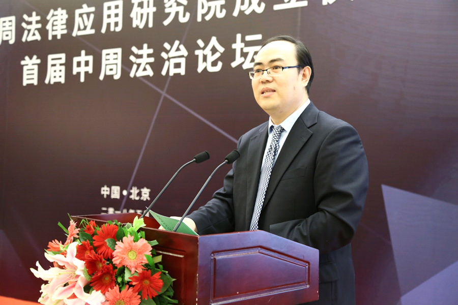 中周法治论坛主持人李换教授